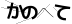 CAPTCHA