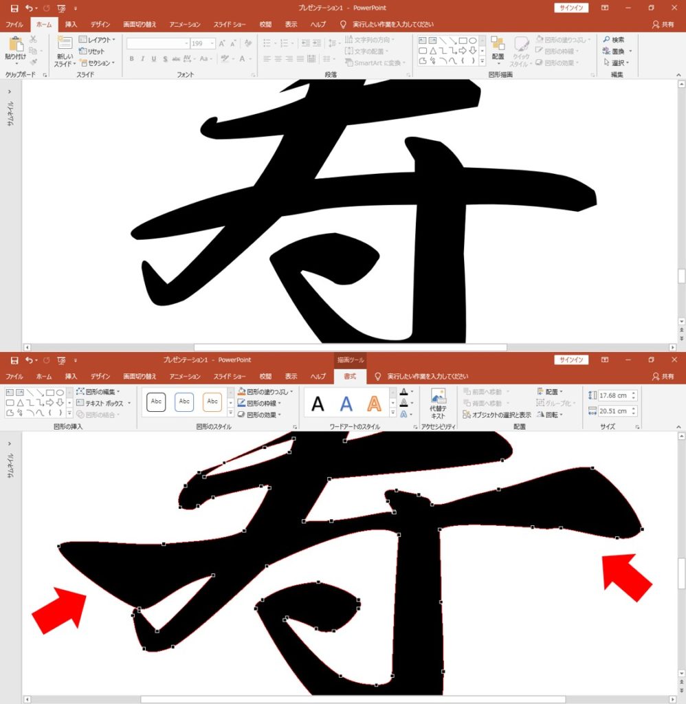 Powerpointでオリジナルの筆文字フォントの作成方法 第一弾 ブーブロ ブー太主任のブログ