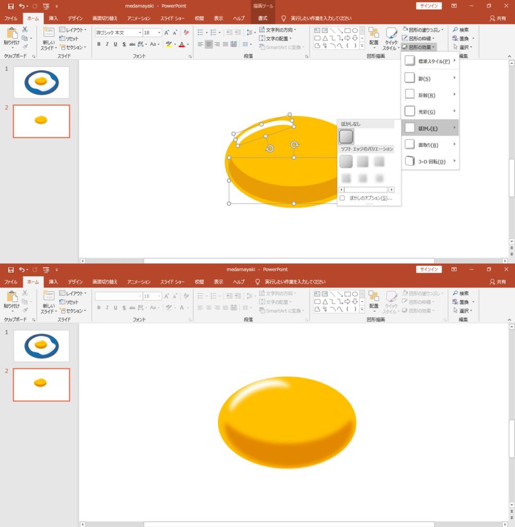 誰でもpowerpointで簡単 光と影を付けたイラストの作成方法 ブーブロ ブー太主任のブログ