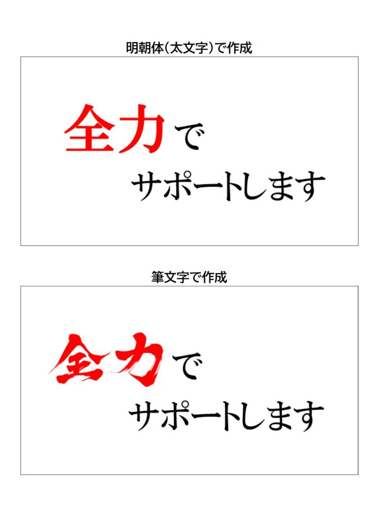 Powerpointでオリジナルの筆文字フォントの作成方法 第一弾 ブーブロ ブー太主任のブログ