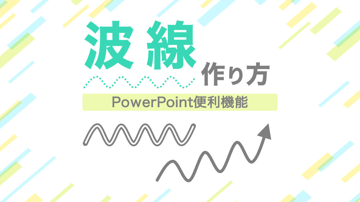 【劇的にパワポが見やすく編集しやすくなる】スライドマスターの使い方を徹底解説｜パワポの教科書