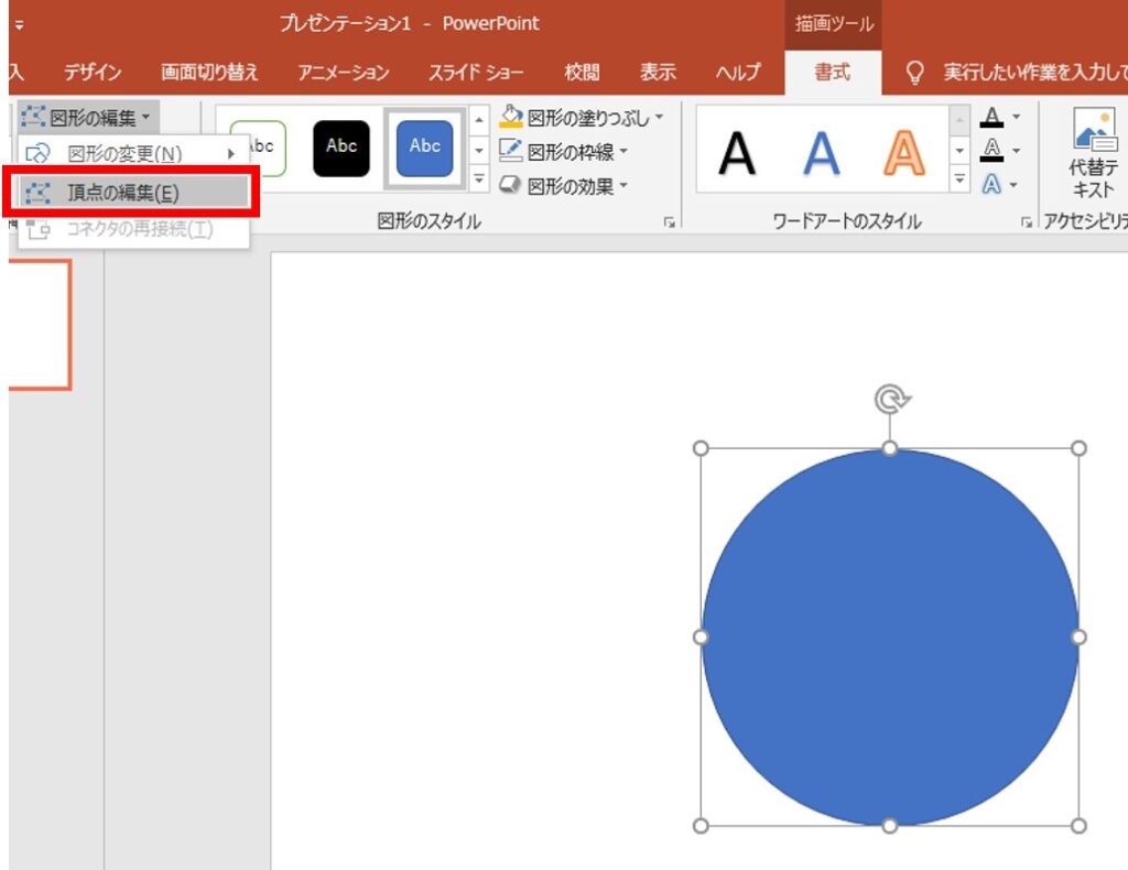 図形の頂点の編集機能 図形を様々な形に変えてみよう ブーブロ ブー太主任のブログ