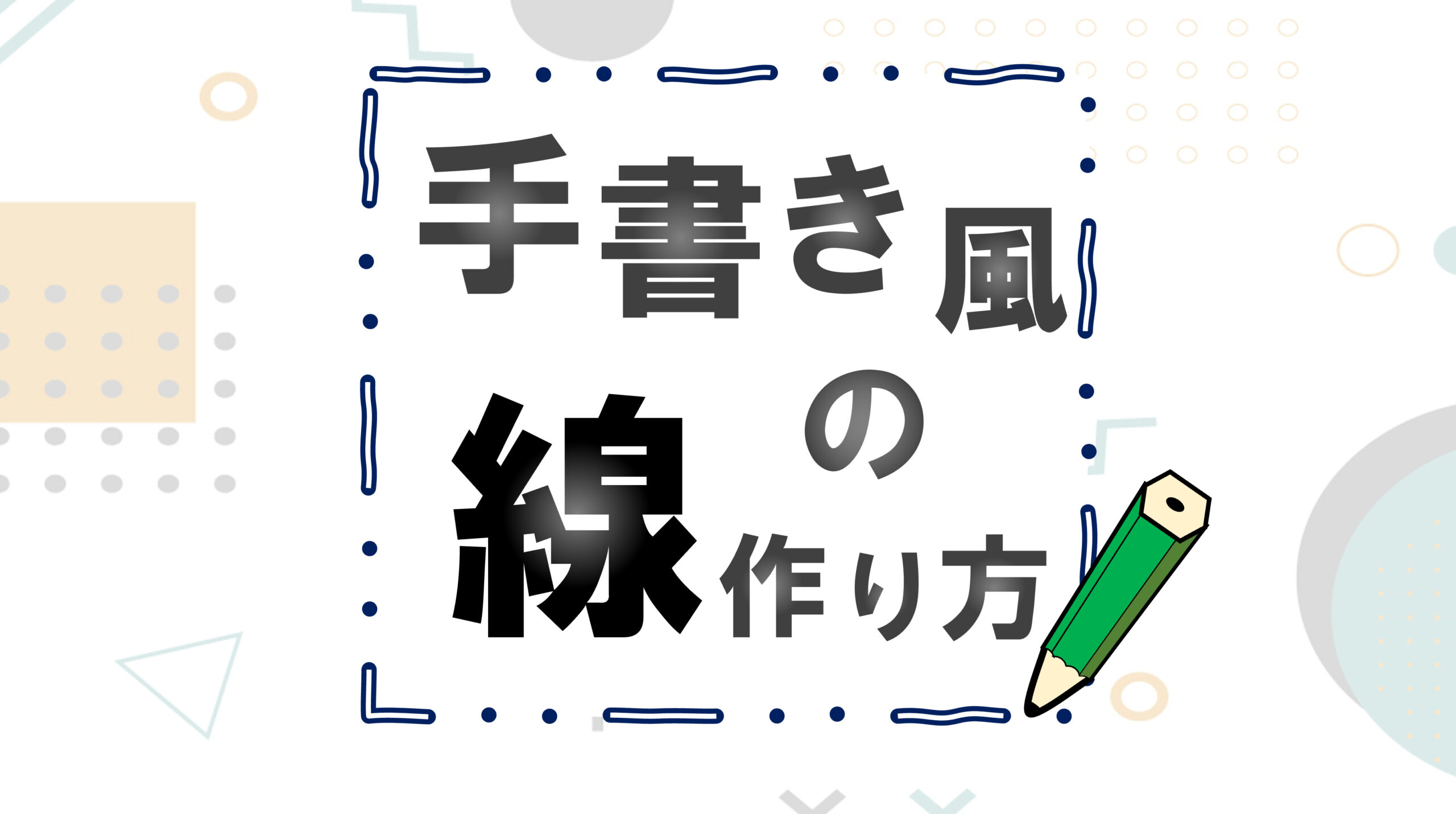 パワーポイント 手書き イラスト – パワーポイントで図形を描く – RJWVKQ