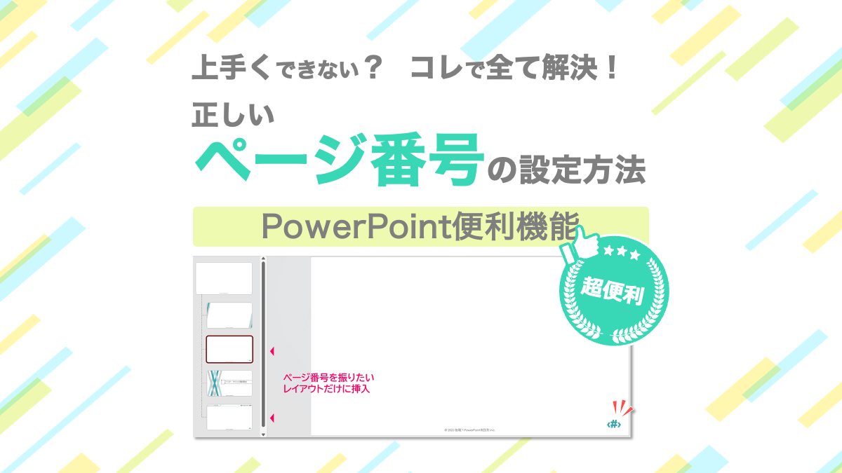 スライド マスター ページ 番号
